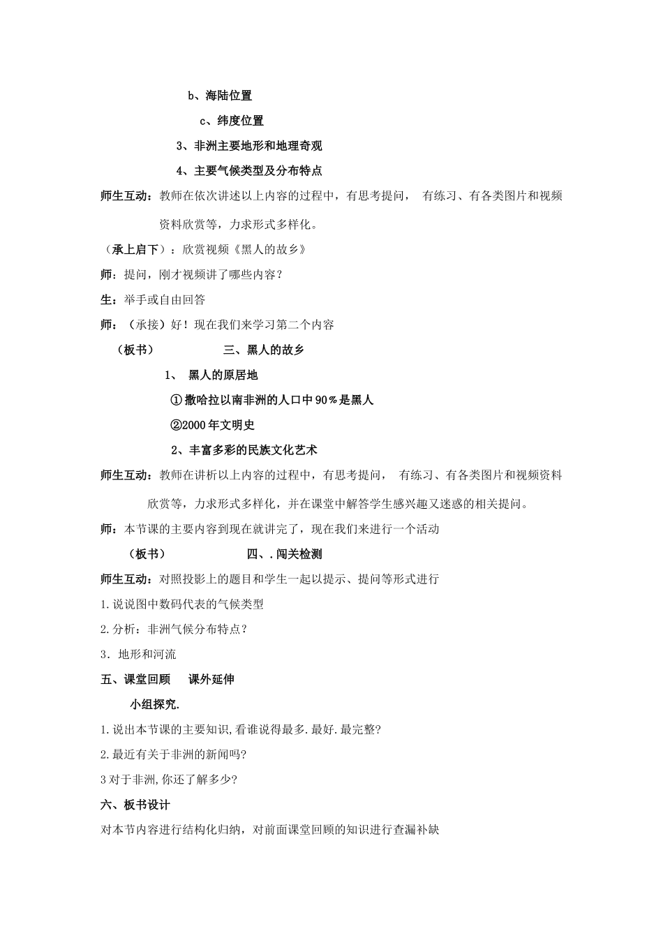 七年级地理下册 第一章第2节非洲教案 湘教版_第3页