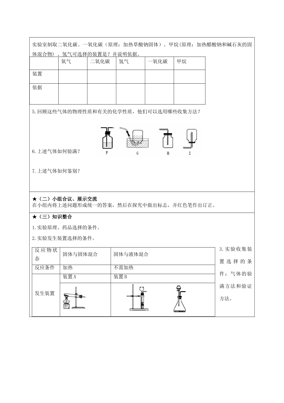 山东省郯城三中2012年秋九年级化学上册《二氧化碳的制取》教案 新人教版_第2页