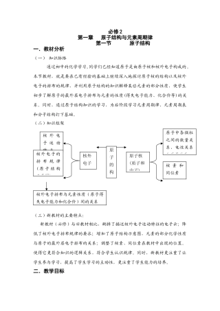 九年级化学 核外电子排布教案 人教新课标版