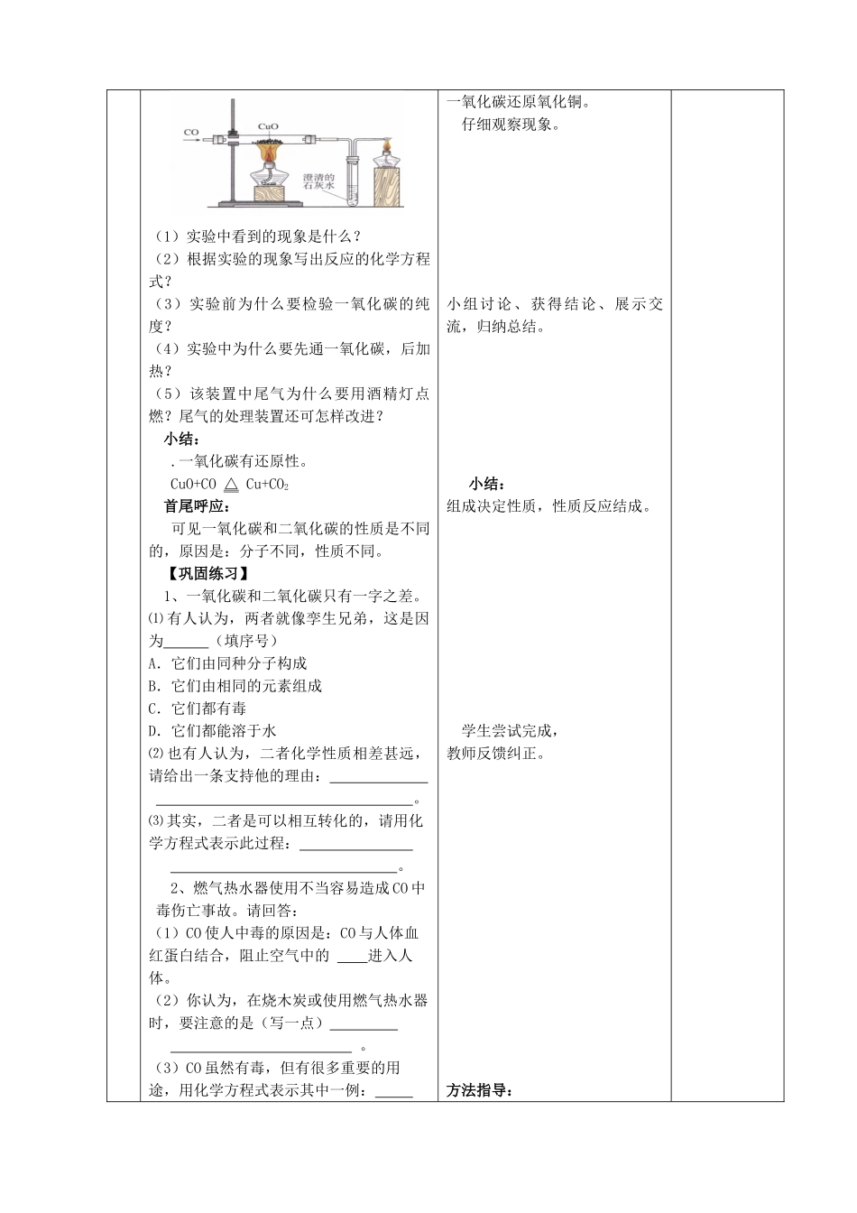 九年级化学上册 第六单元 碳和碳的氧化物 课题3 二氧化碳和一氧化碳精品教案2 新人教版_第3页