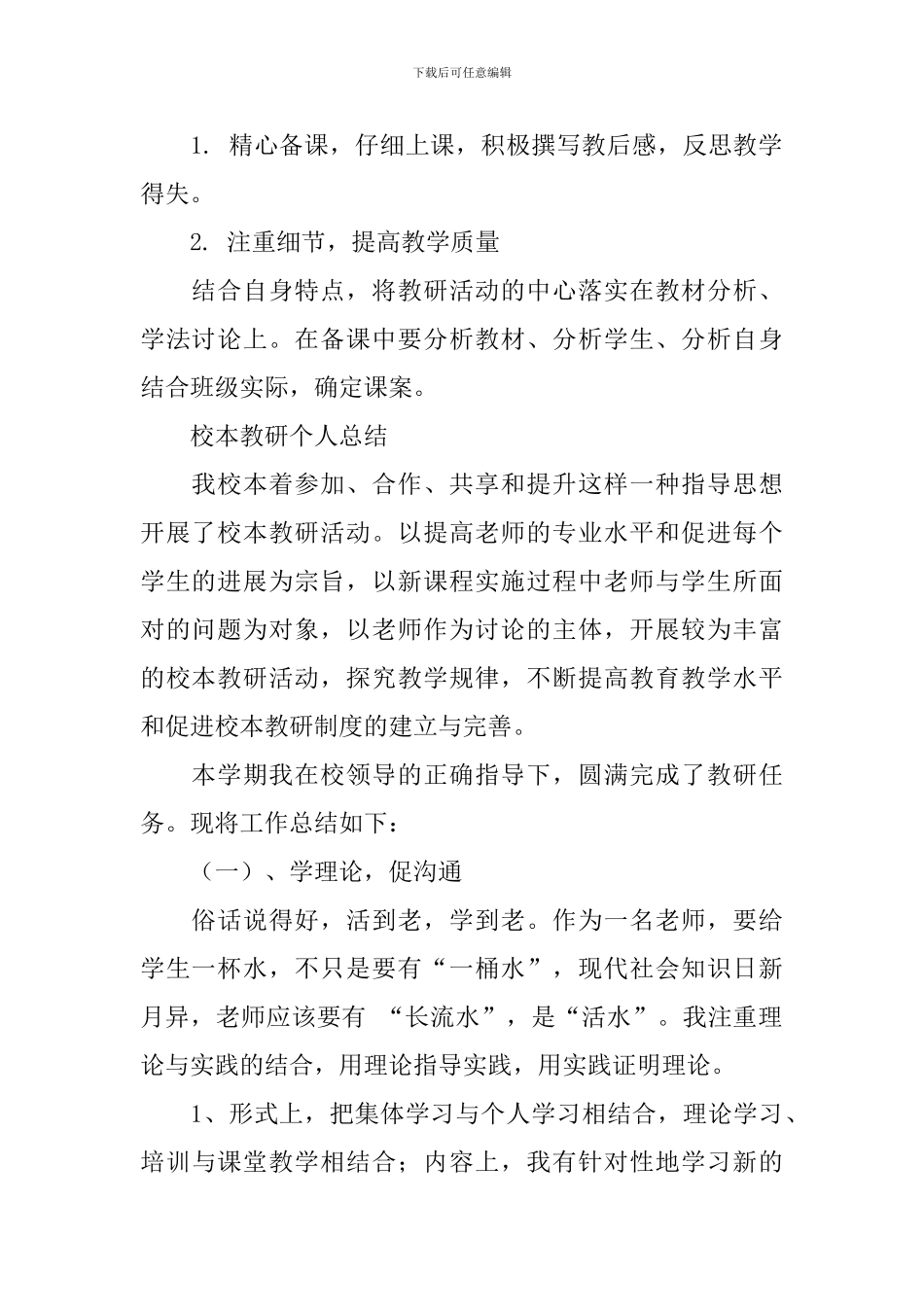 个人校本研修工作计划样本_第2页