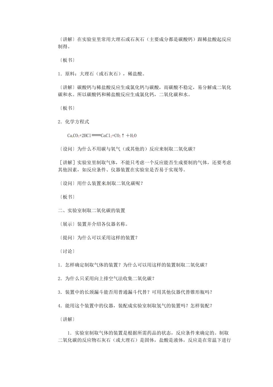 中考化学 二氧化碳的实验室制法复习教案-人教版初中九年级全册化学教案_第2页