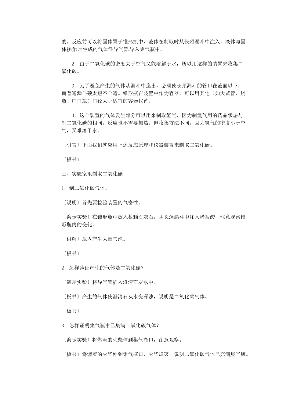 中考化学 二氧化碳的实验室制法复习教案-人教版初中九年级全册化学教案_第3页