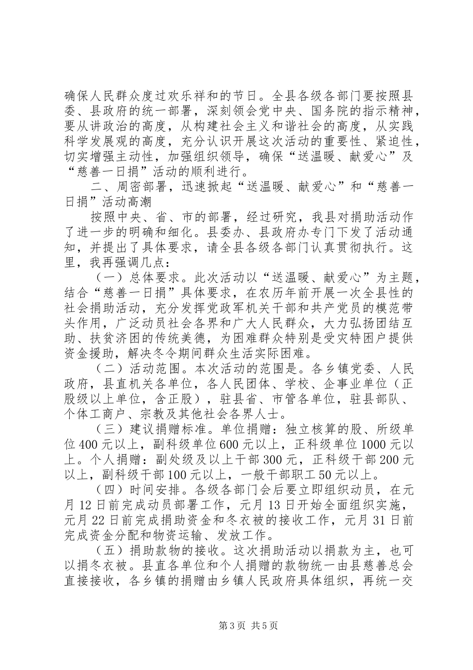 县委书记在经信委对口帮扶捐赠仪式上的讲话发言_1_第3页