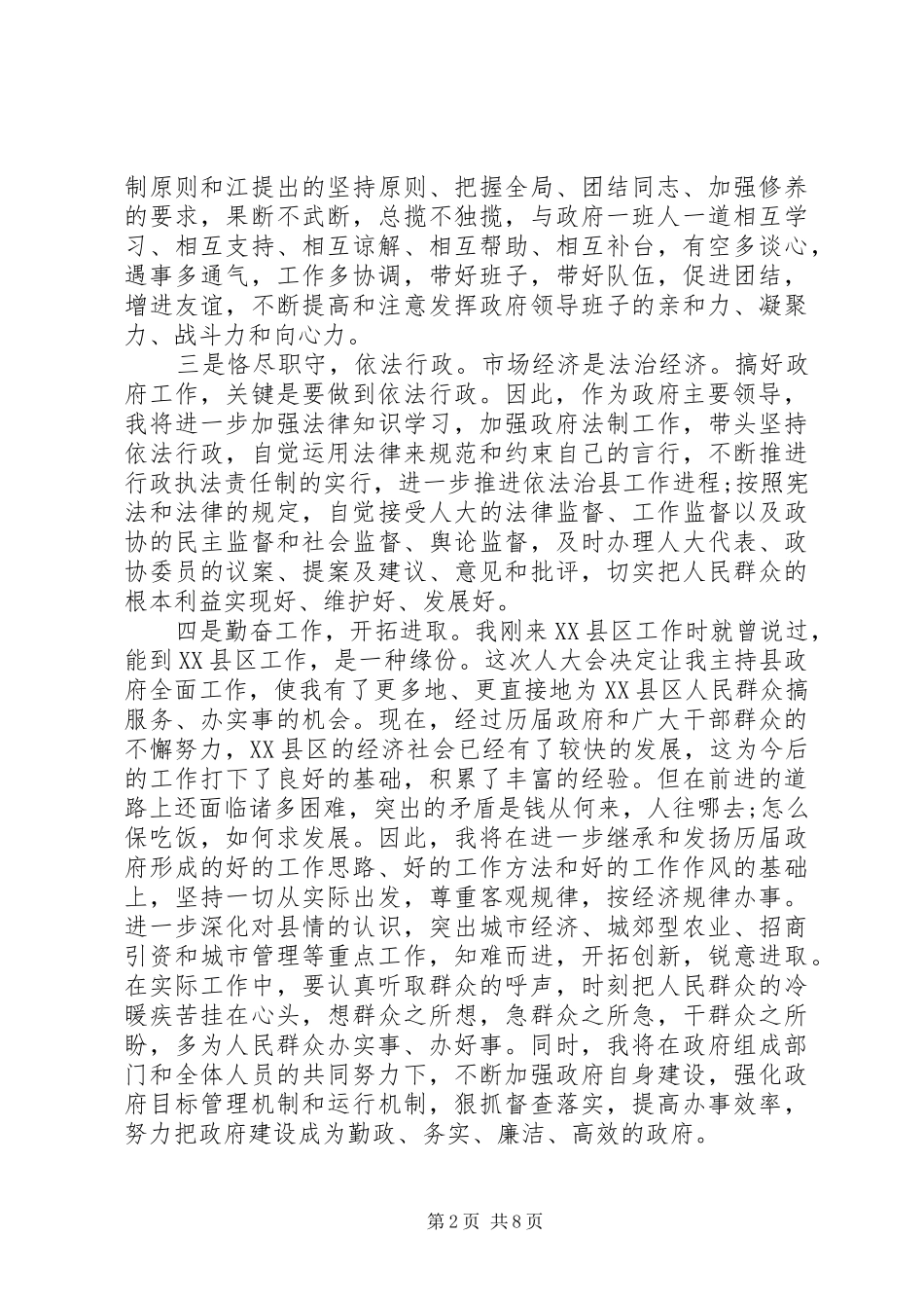 代领导出席会议讲话发言_第2页