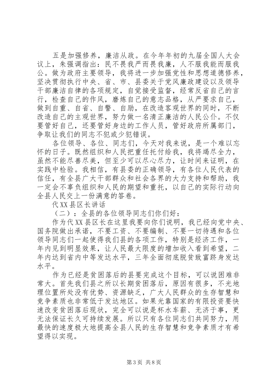 代领导出席会议讲话发言_第3页