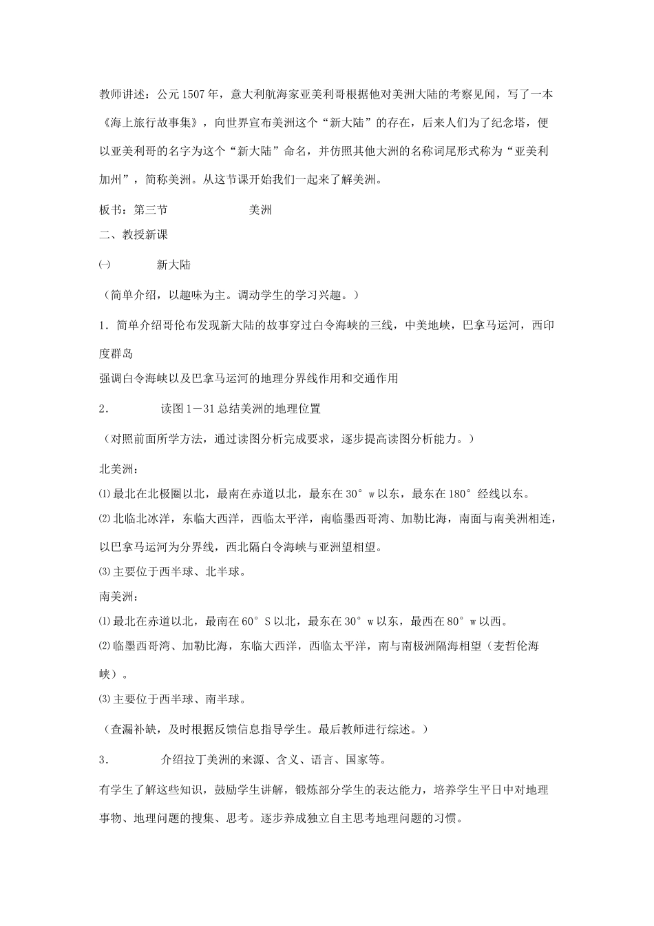 七年级地理下册 第六章 认识大洲 第三节 美洲教案1 （新版）湘教版_第2页