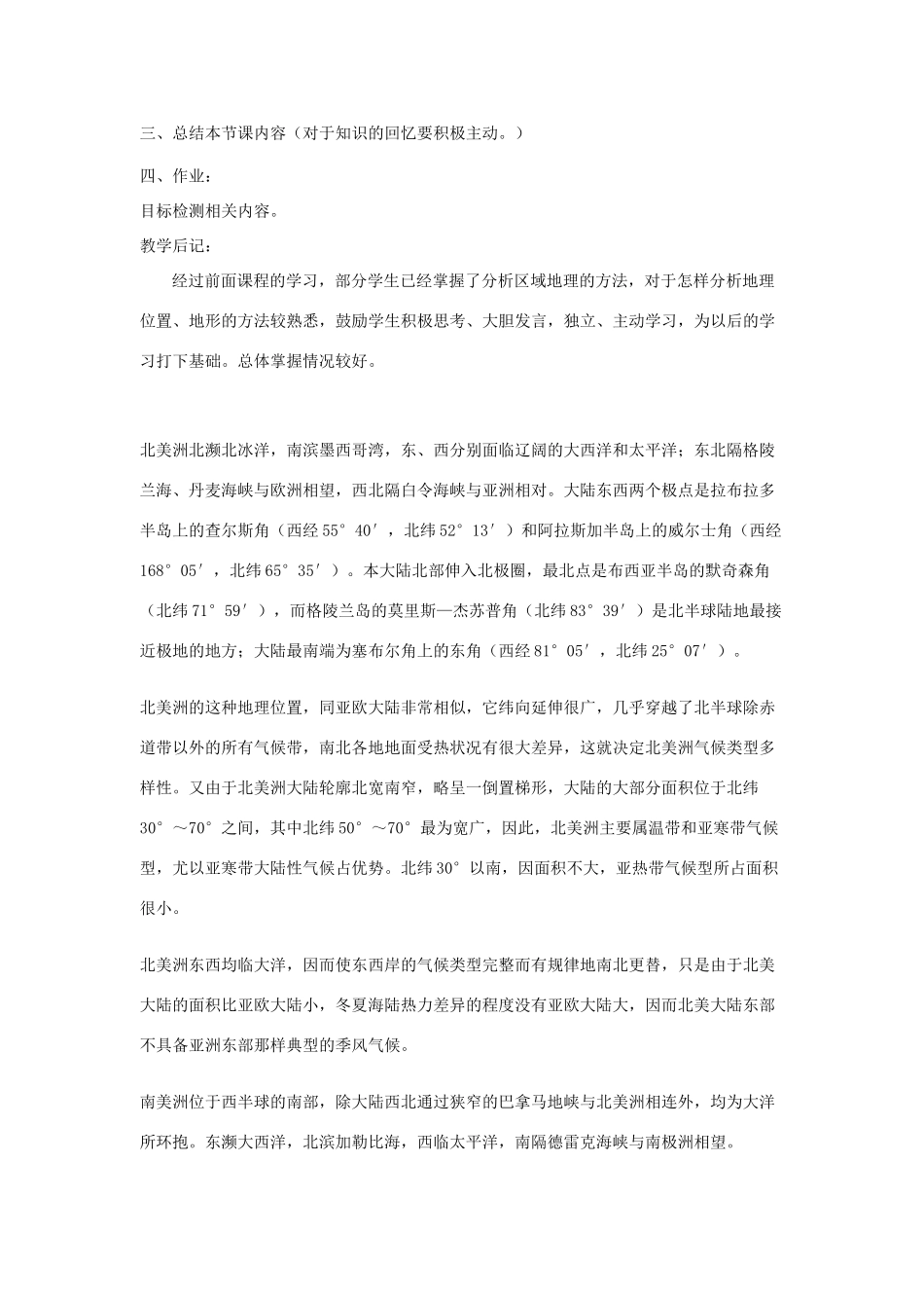 七年级地理下册 第六章 认识大洲 第三节 美洲教案1 （新版）湘教版_第3页