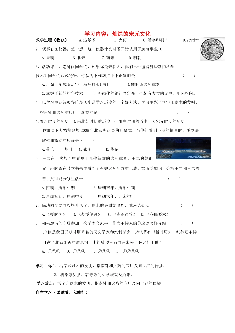 七年级历史下册 灿烂的宋元文化学案 人教新课标版_第1页