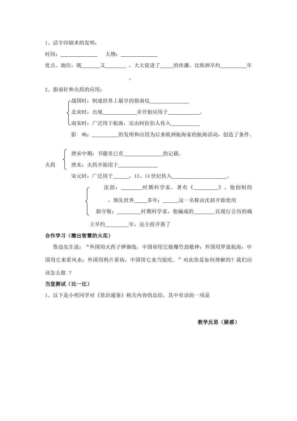 七年级历史下册 灿烂的宋元文化学案 人教新课标版_第2页