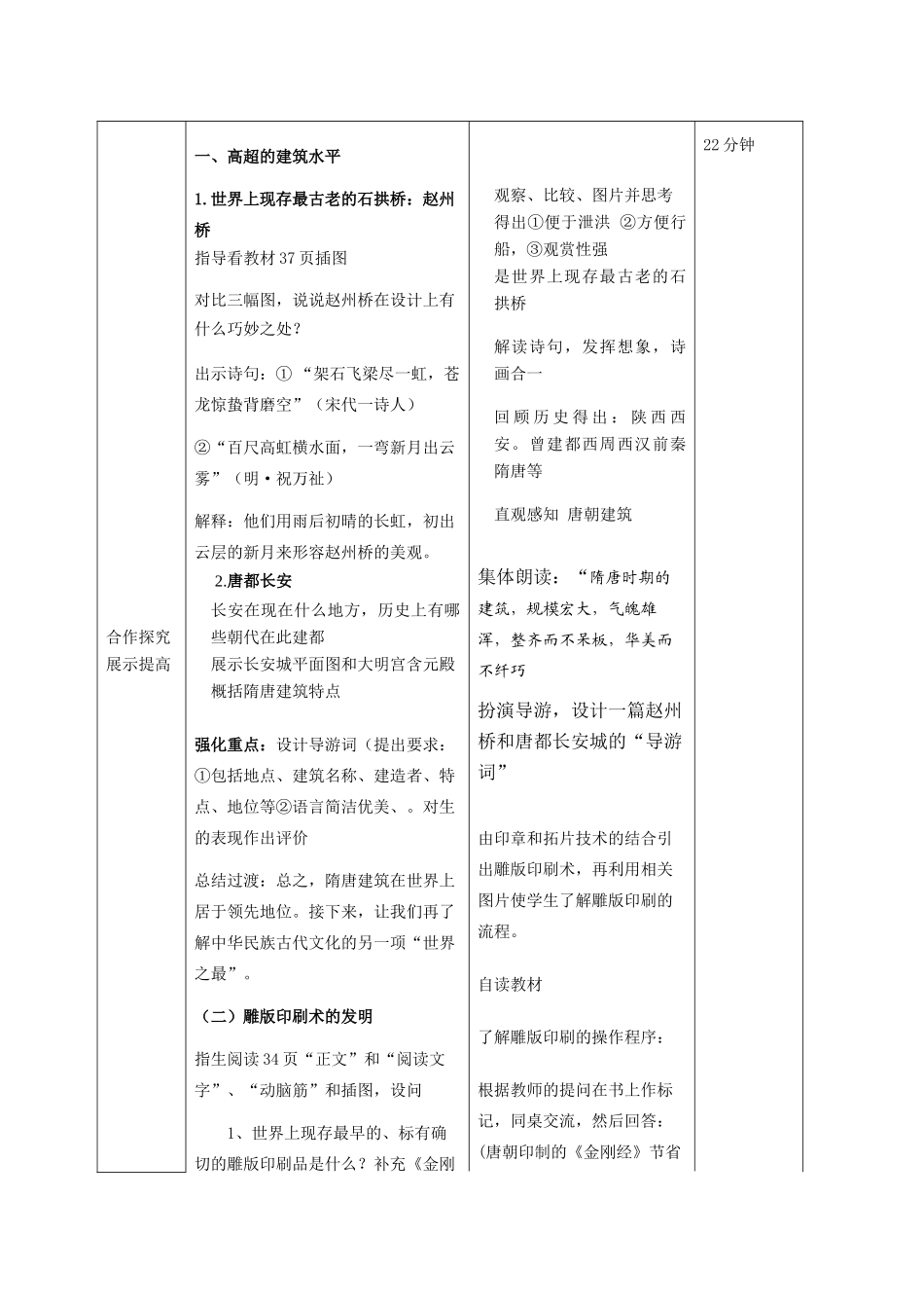 七年级历史下册第7课 辉煌的隋唐文化（一）教案人教版_第2页