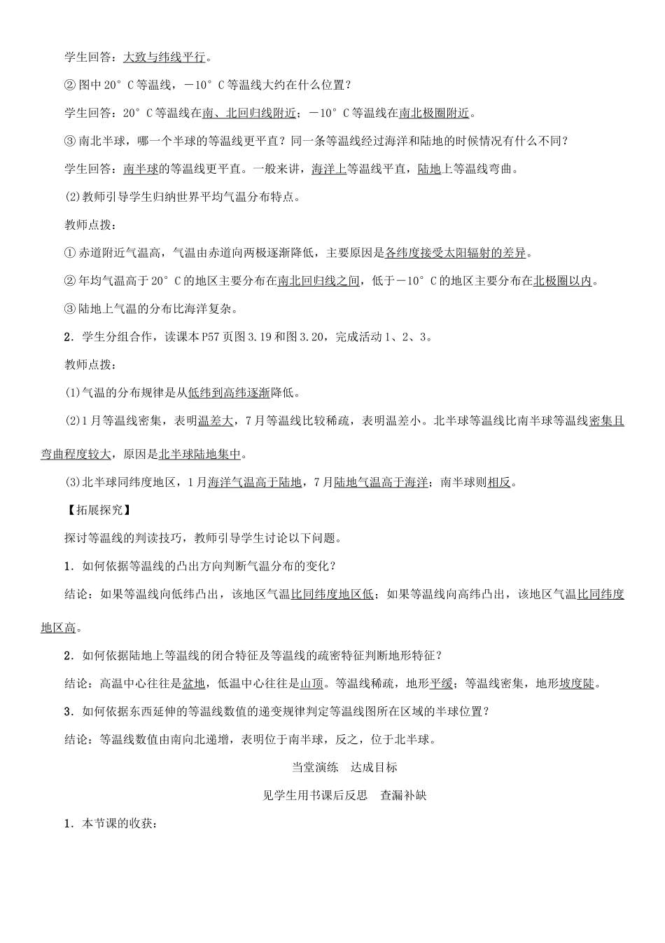 七年级地理上册 第三章 第三章 第二节 气温的变化与分布（第2课时 气温的分布）教案 （新版）新人教版-（新版）新人教版初中七年级上册地理教案_第2页