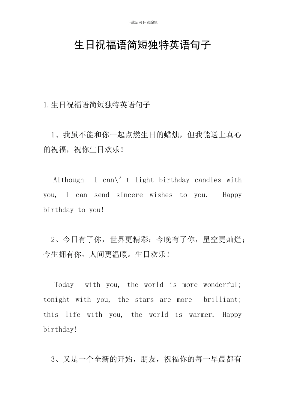 生日祝福语简短独特英语句子_第1页