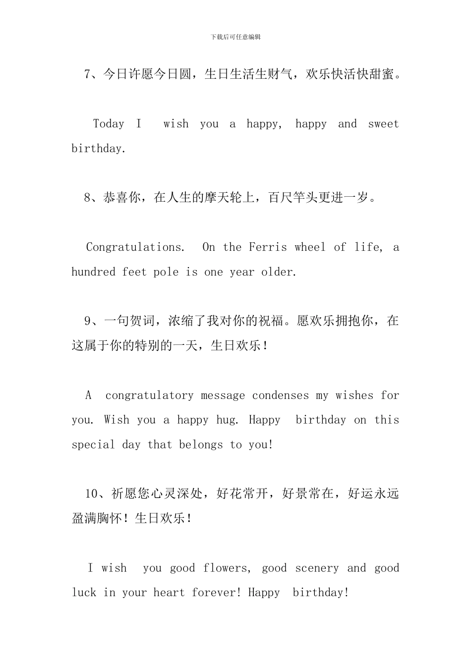 生日祝福语简短独特英语句子_第3页