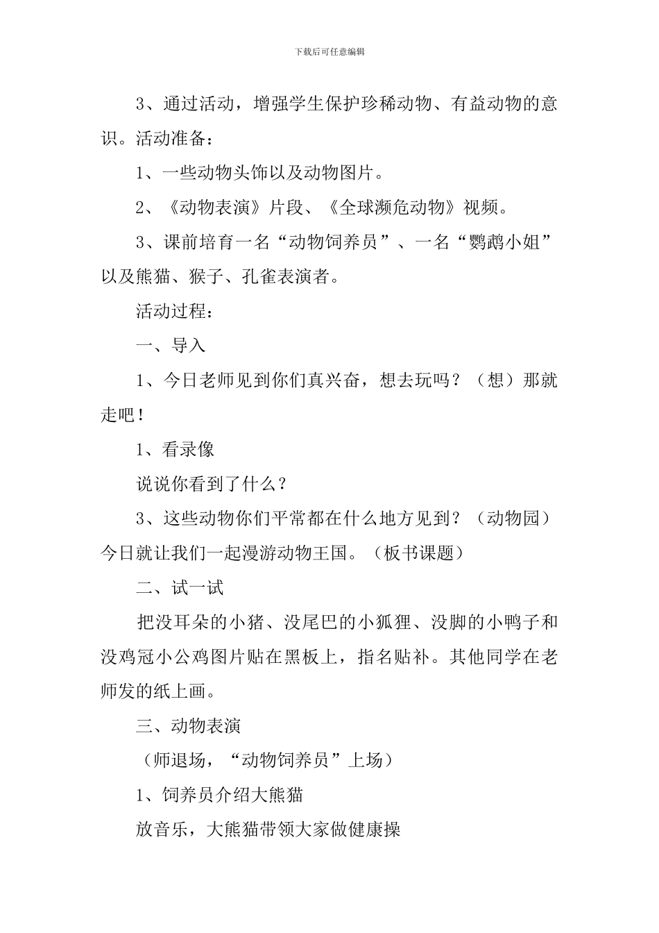 小学一年级语文《动物王国开大会》原文、教案及教学反思_第3页