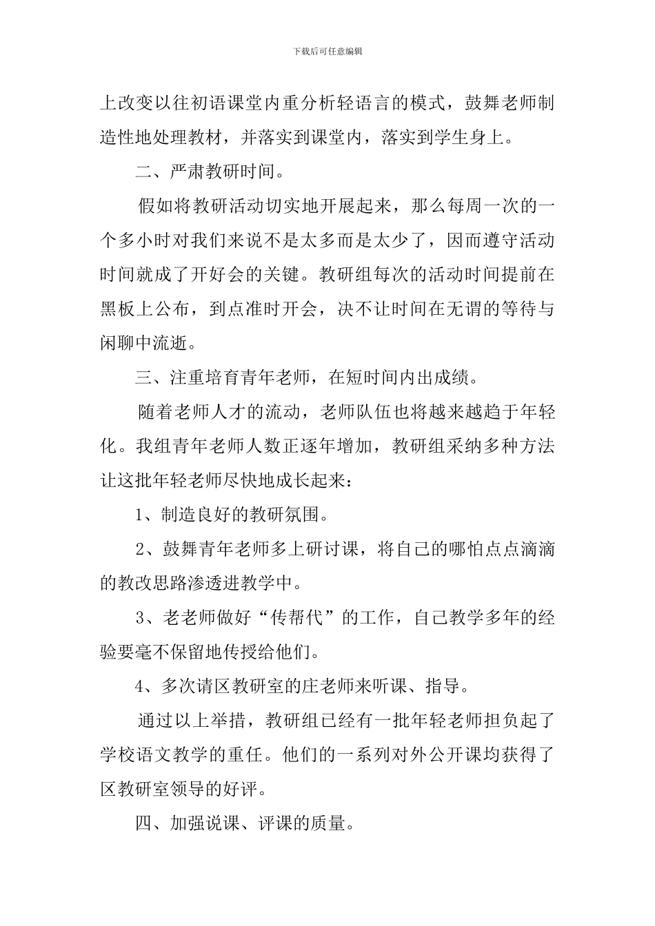 学校语文教研组工作总结范文_第2页