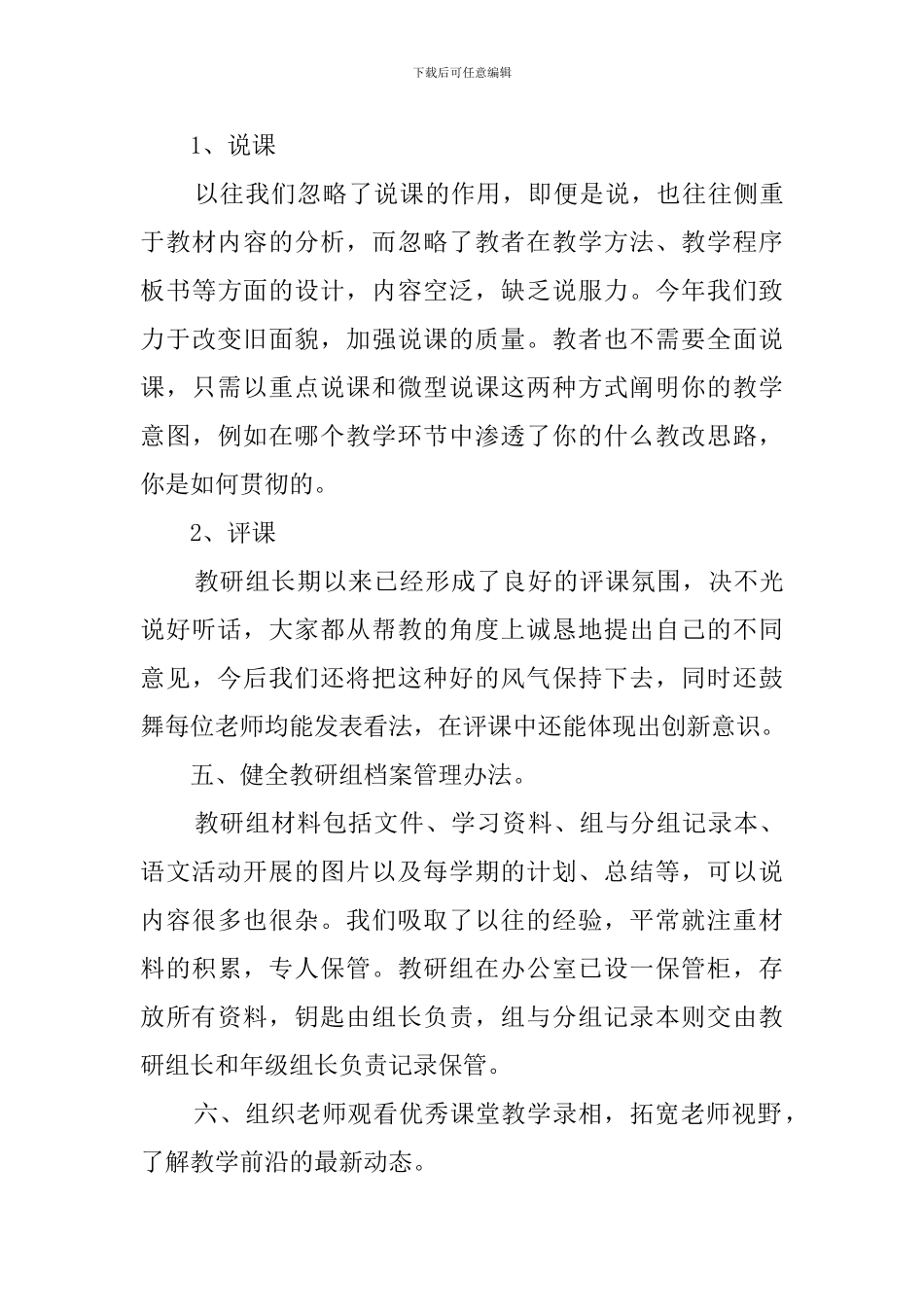 学校语文教研组工作总结范文_第3页