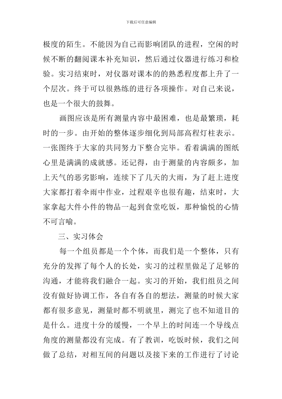 2024工程测量毕业实习报告优秀_第2页