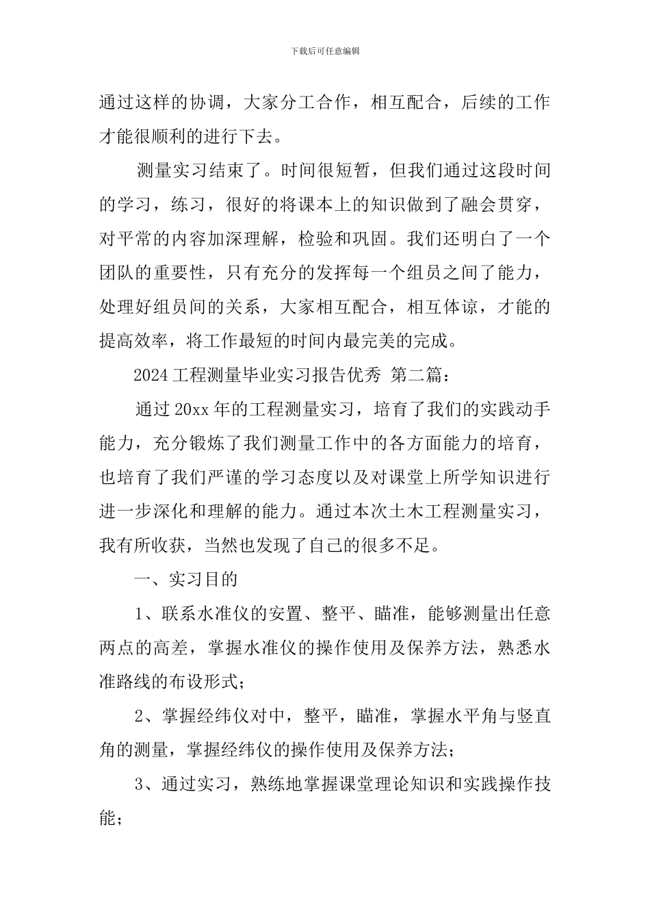 2024工程测量毕业实习报告优秀_第3页