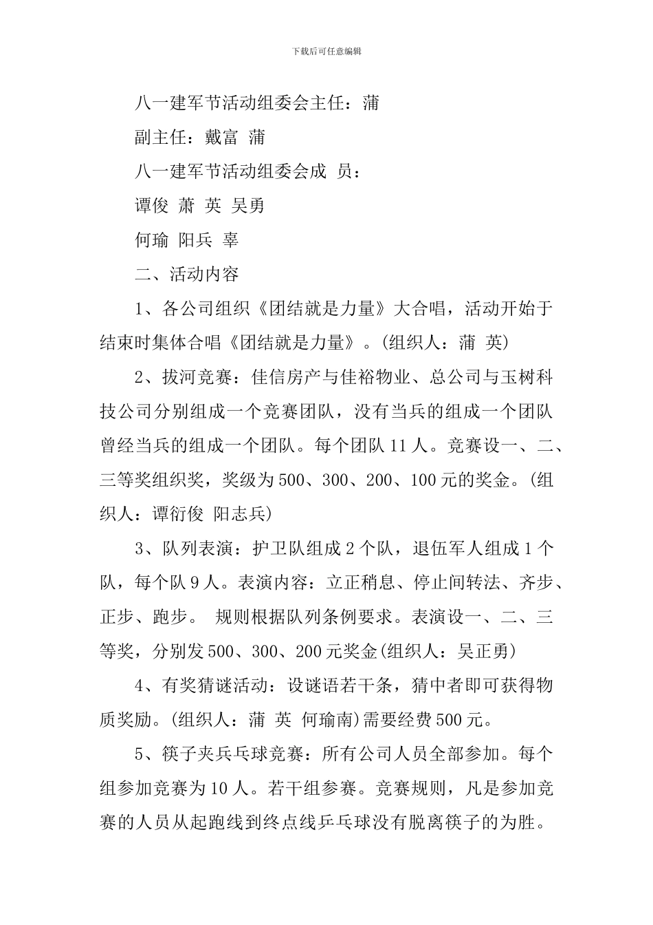 2024年“八一”建军节活动方案_第3页