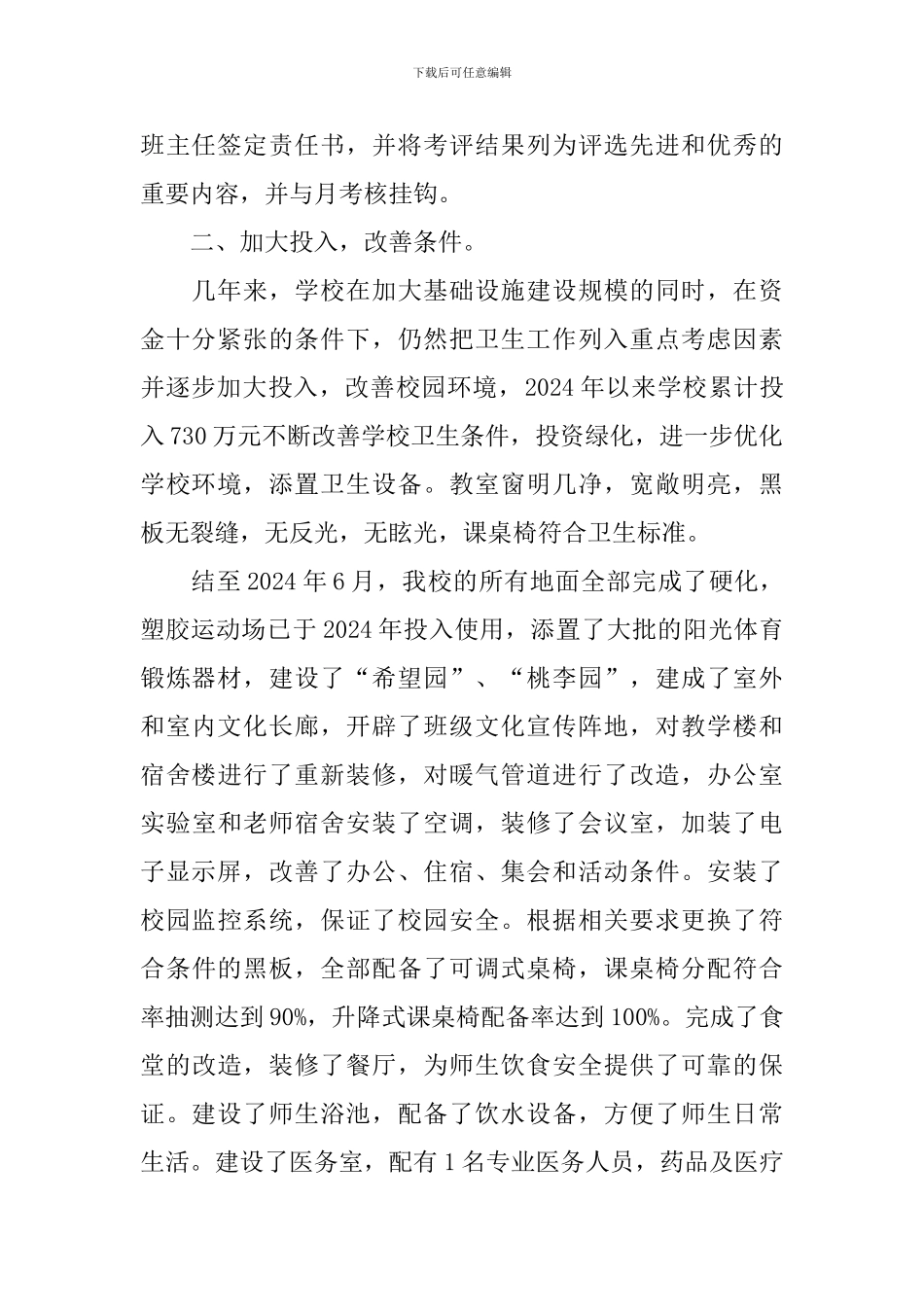学校卫生健康自查报告_第2页