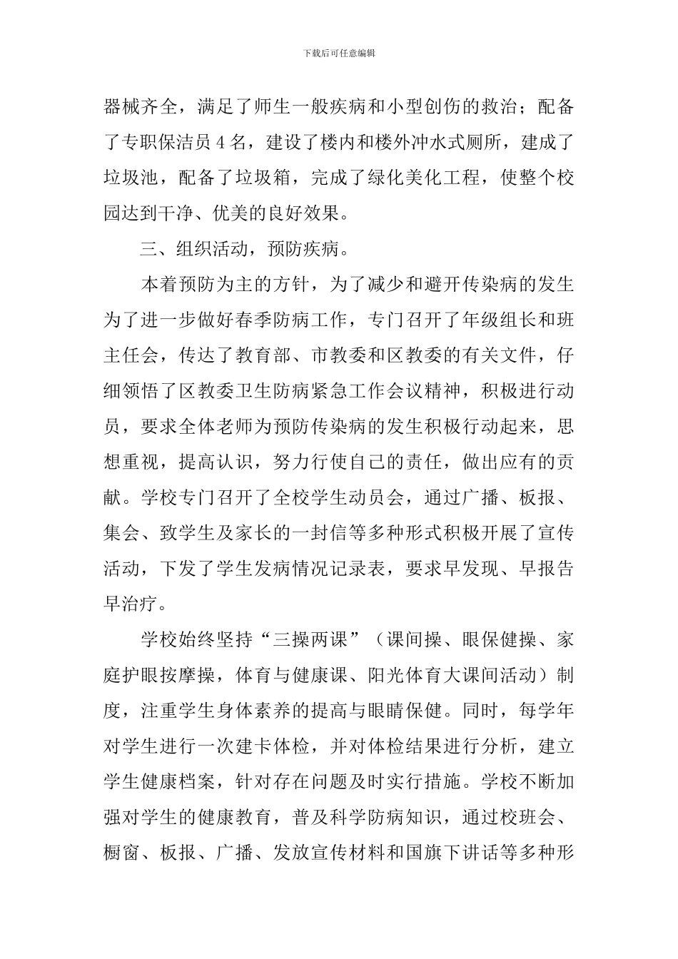 学校卫生健康自查报告_第3页