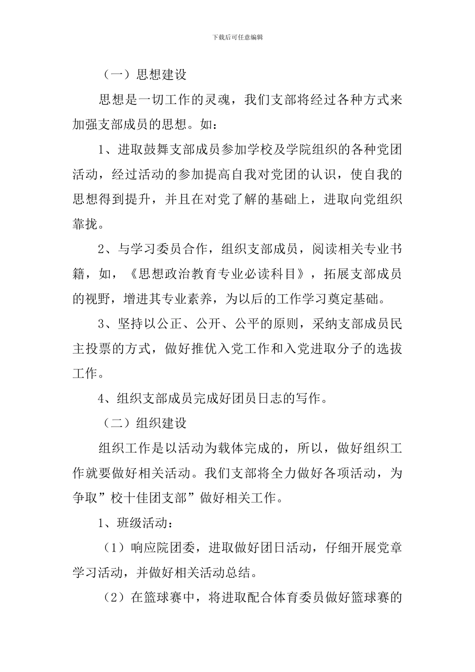 大学团支书新学年工作计划书范文_第2页