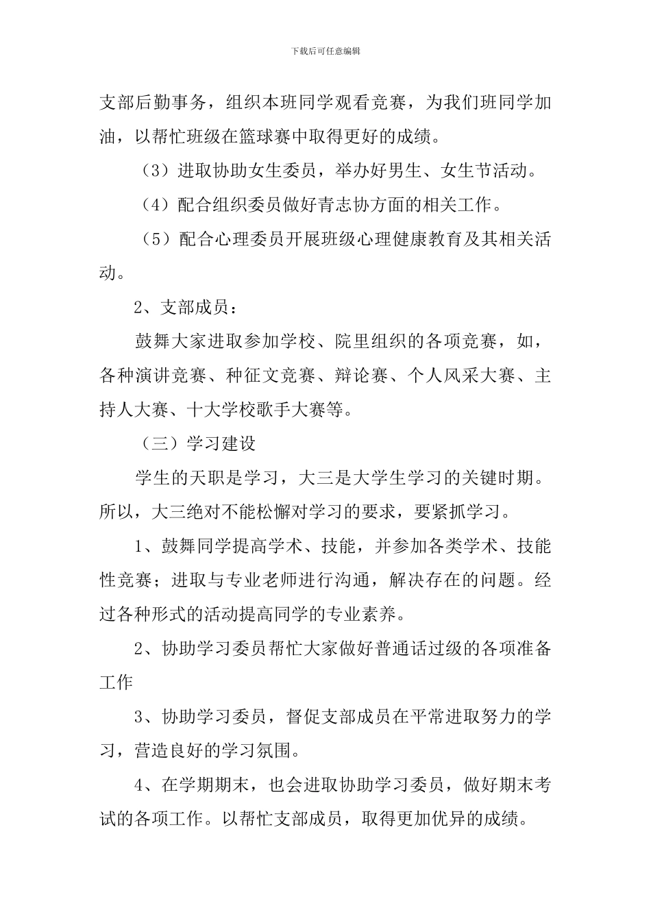 大学团支书新学年工作计划书范文_第3页