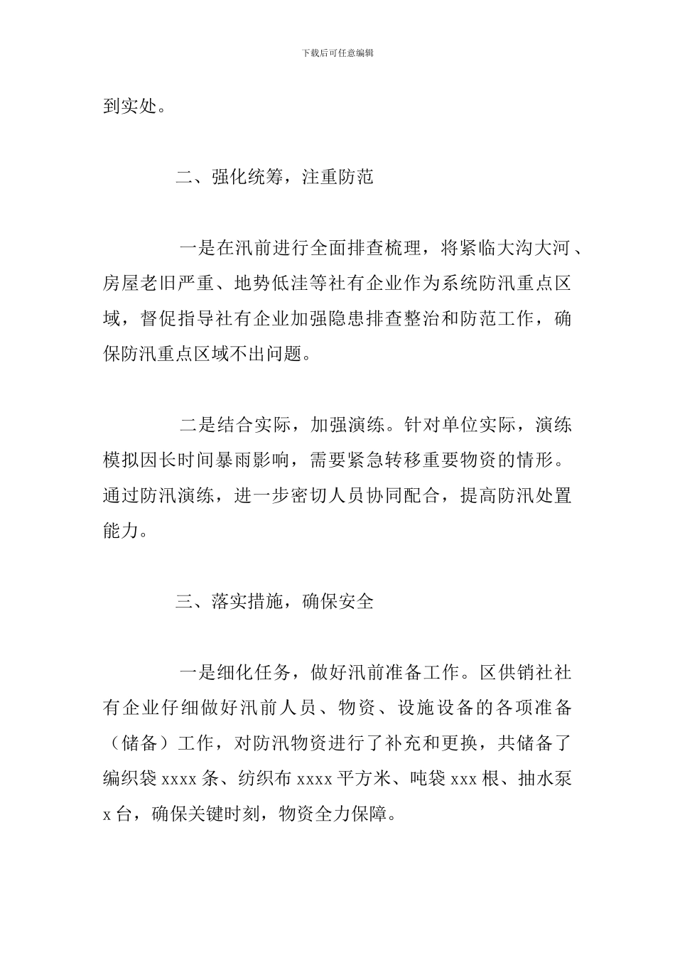 2024年防汛抗旱主要工作总结参考范文_第2页