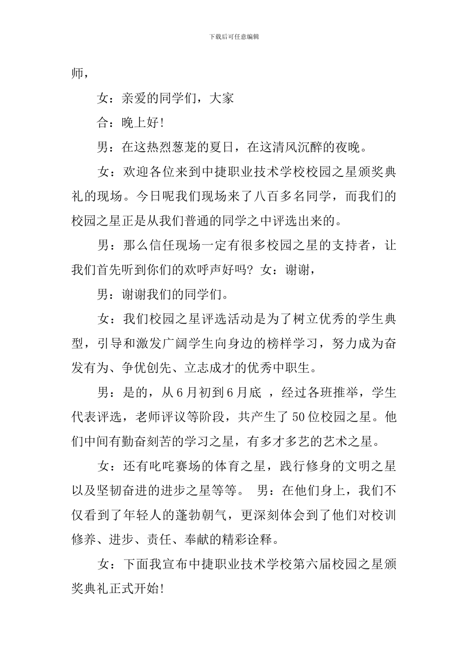 校园之星评选活动主持词_第2页