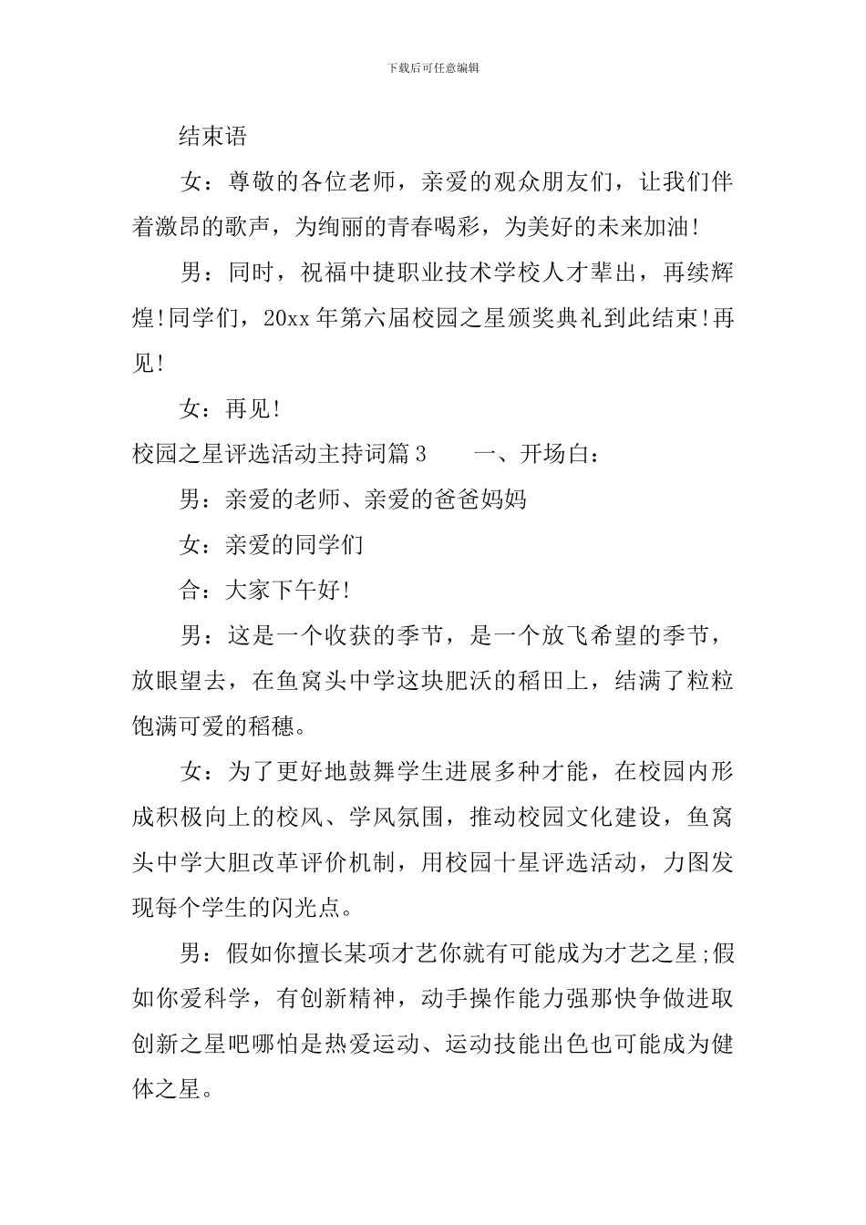 校园之星评选活动主持词_第3页