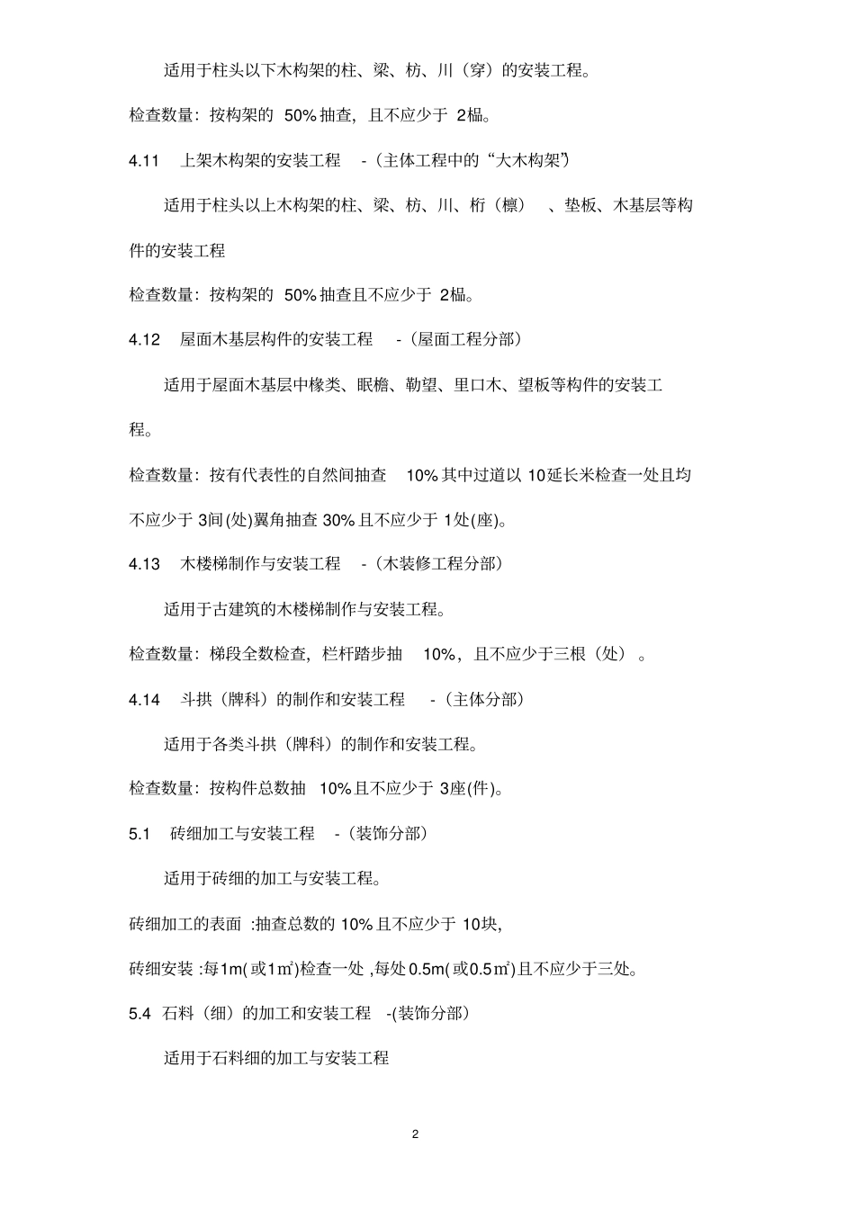 古建筑检验记录表格全套_第2页