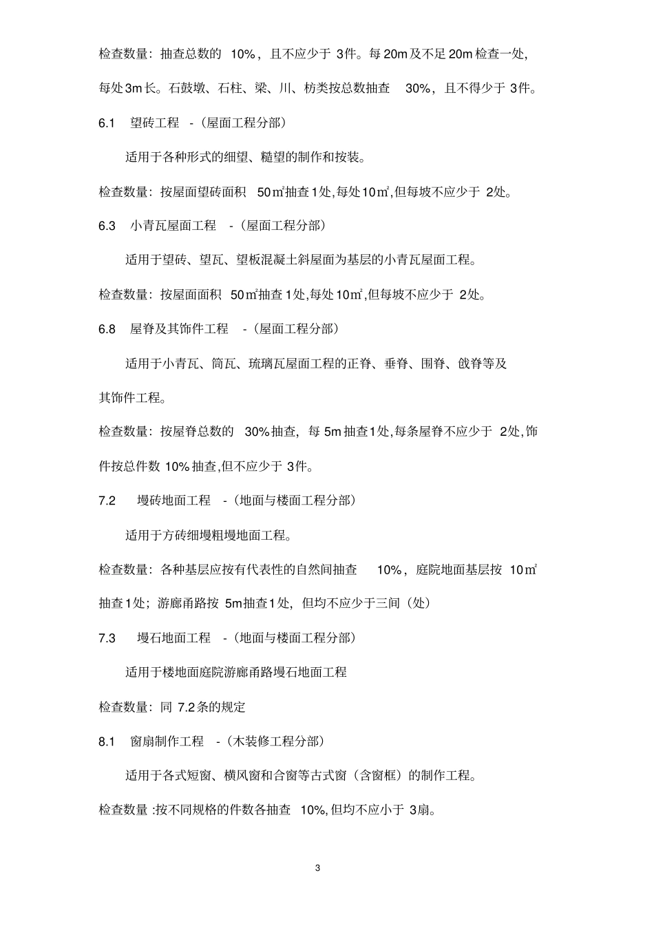 古建筑检验记录表格全套_第3页