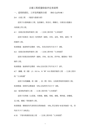 古建筑检验记录表格全套