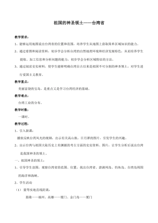 七年级地理台湾省教案1湘教版