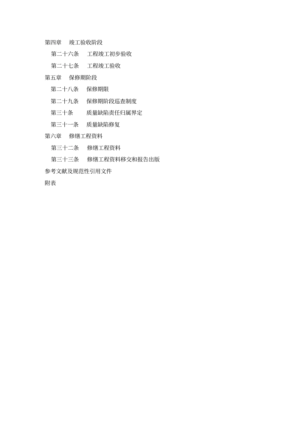 古建筑修缮工程施工规程36_第3页