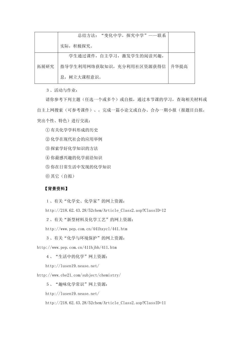 九年级化学上册 优质课堂教学设计与案例 人教新课标版_第3页