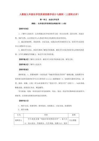 九年级化学上册 优质课堂教学设计与案例 人教新课标版