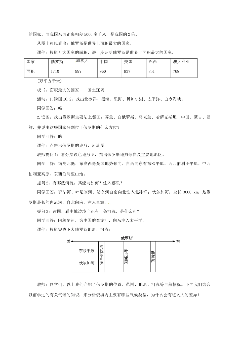 七年级地理下册 10.1 俄罗斯——世界上面积最大的国家教案 晋教版-人教版初中七年级下册地理教案_第3页
