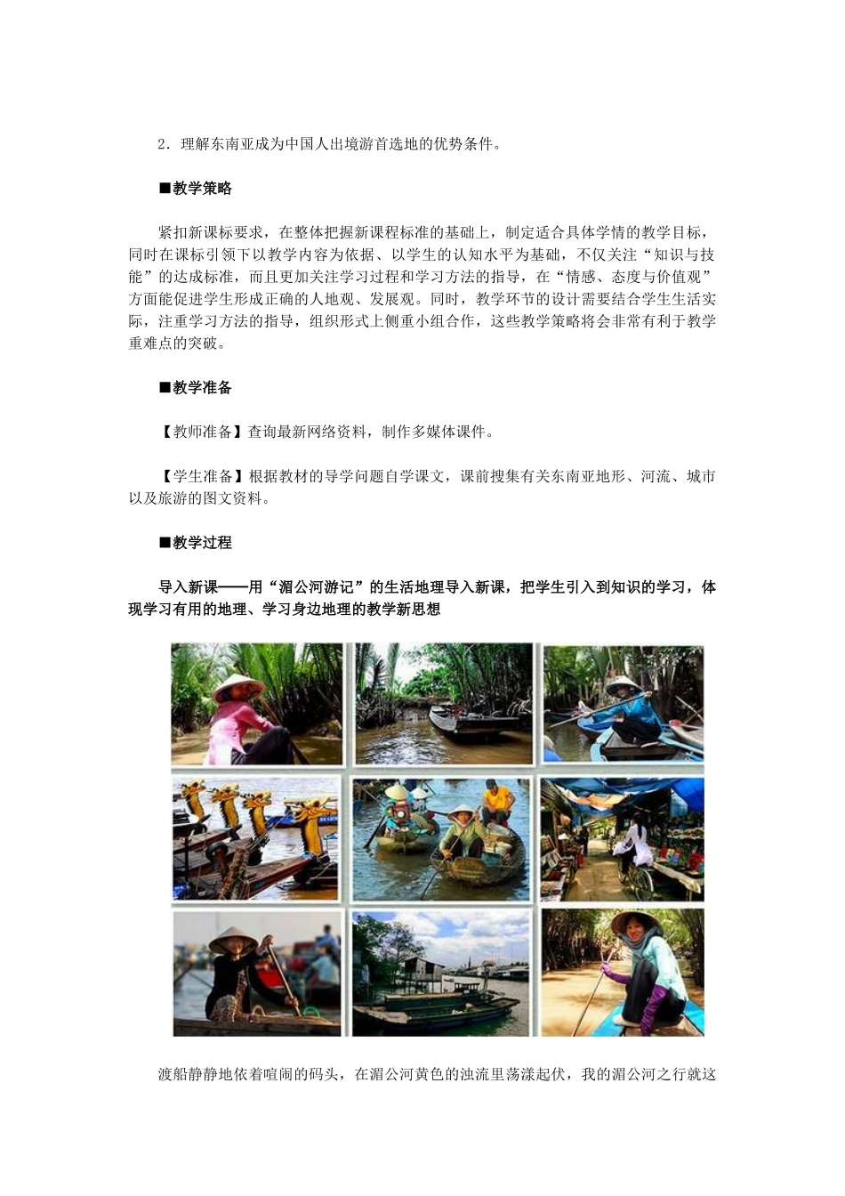 七年级地理下册 第七章 第二节 东南亚（第2课时）教学设计 新人教版-新人教版初中七年级下册地理教案_第2页
