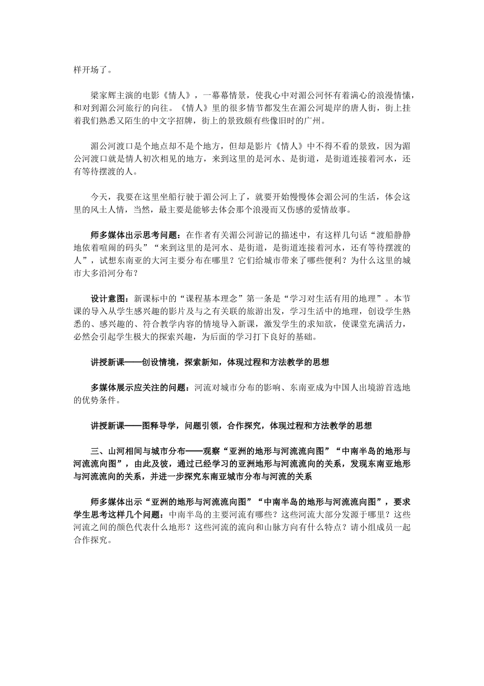 七年级地理下册 第七章 第二节 东南亚（第2课时）教学设计 新人教版-新人教版初中七年级下册地理教案_第3页