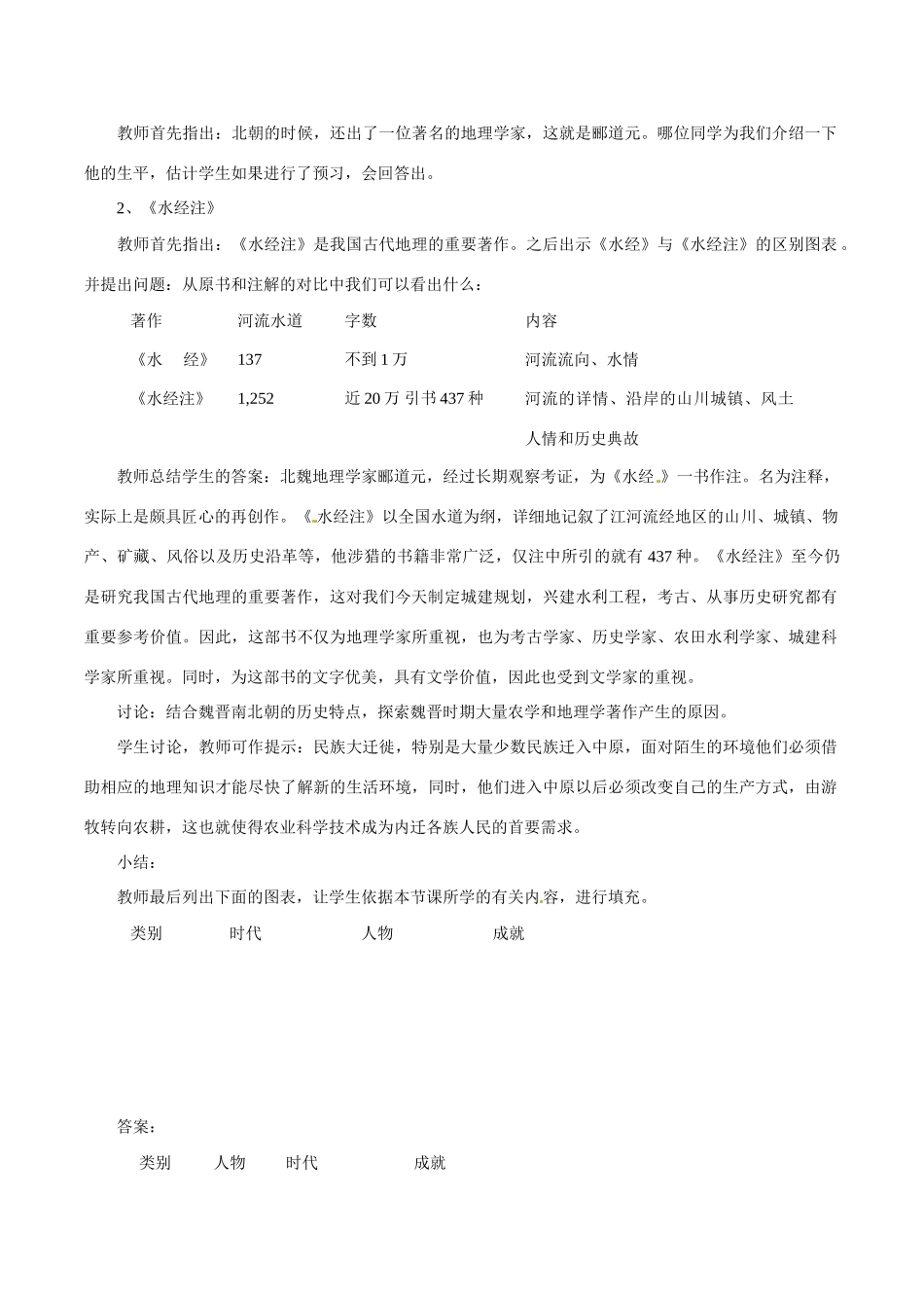 七年级历史上册 4.23《领先世界的科学技术》教案（3）北师大版_第2页