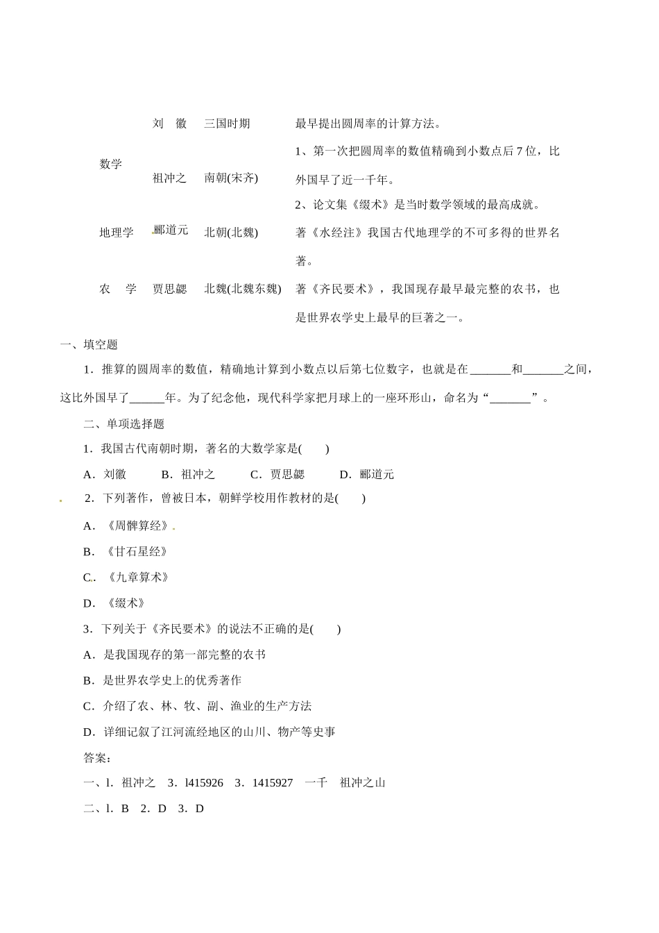 七年级历史上册 4.23《领先世界的科学技术》教案（3）北师大版_第3页