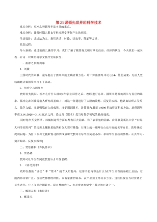 七年级历史上册 4.23《领先世界的科学技术》教案（3）北师大版