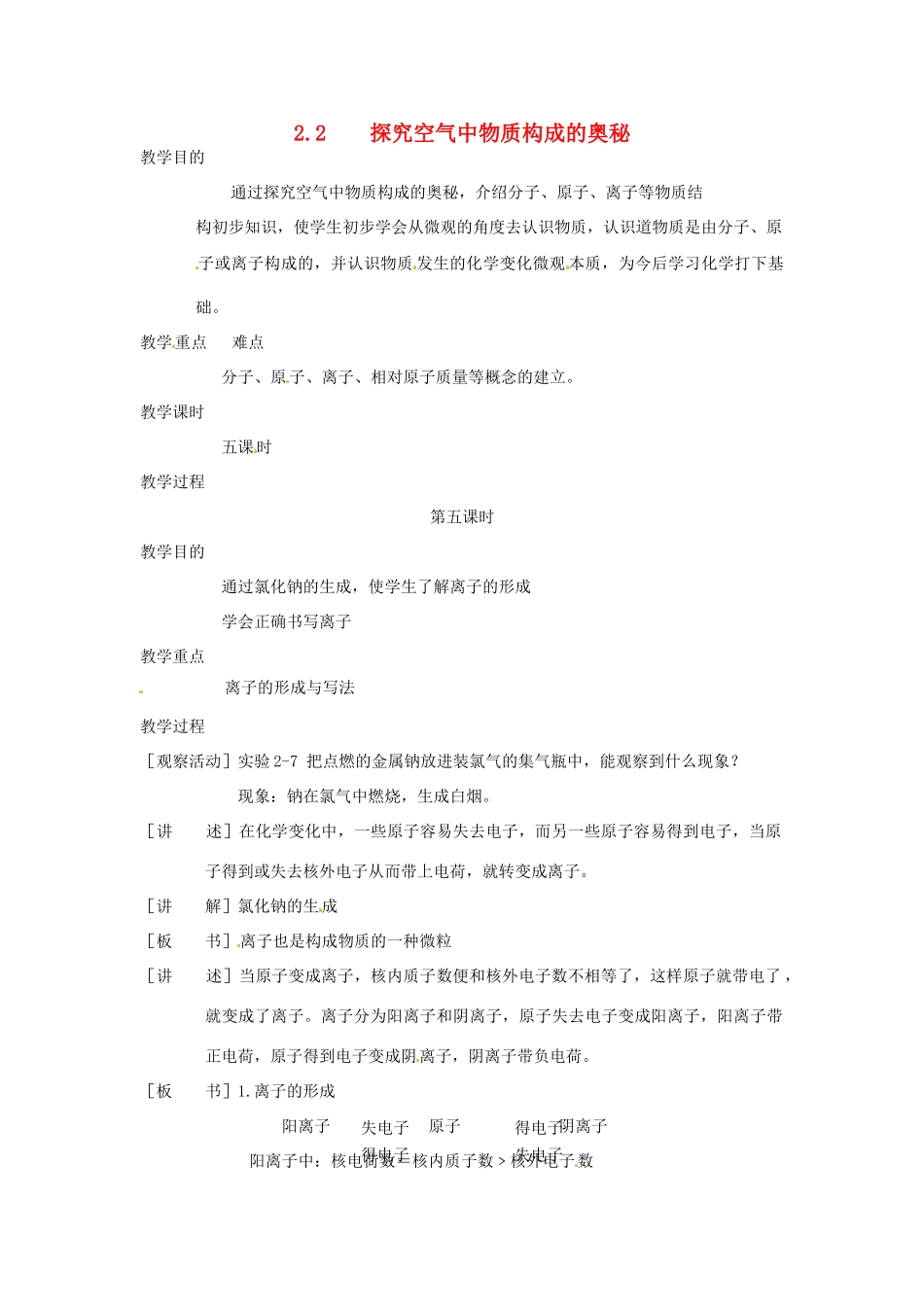 九年级化学上册 第二章第二节 探究空气中物质构成的奥秘5 精品教案 科粤版_第1页