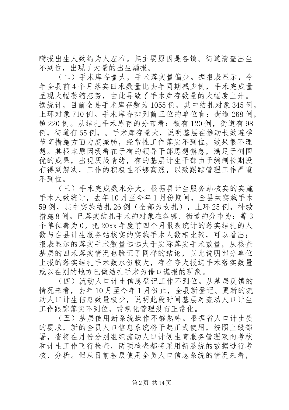 计生集中服务活动动员会上的讲话发言_第2页