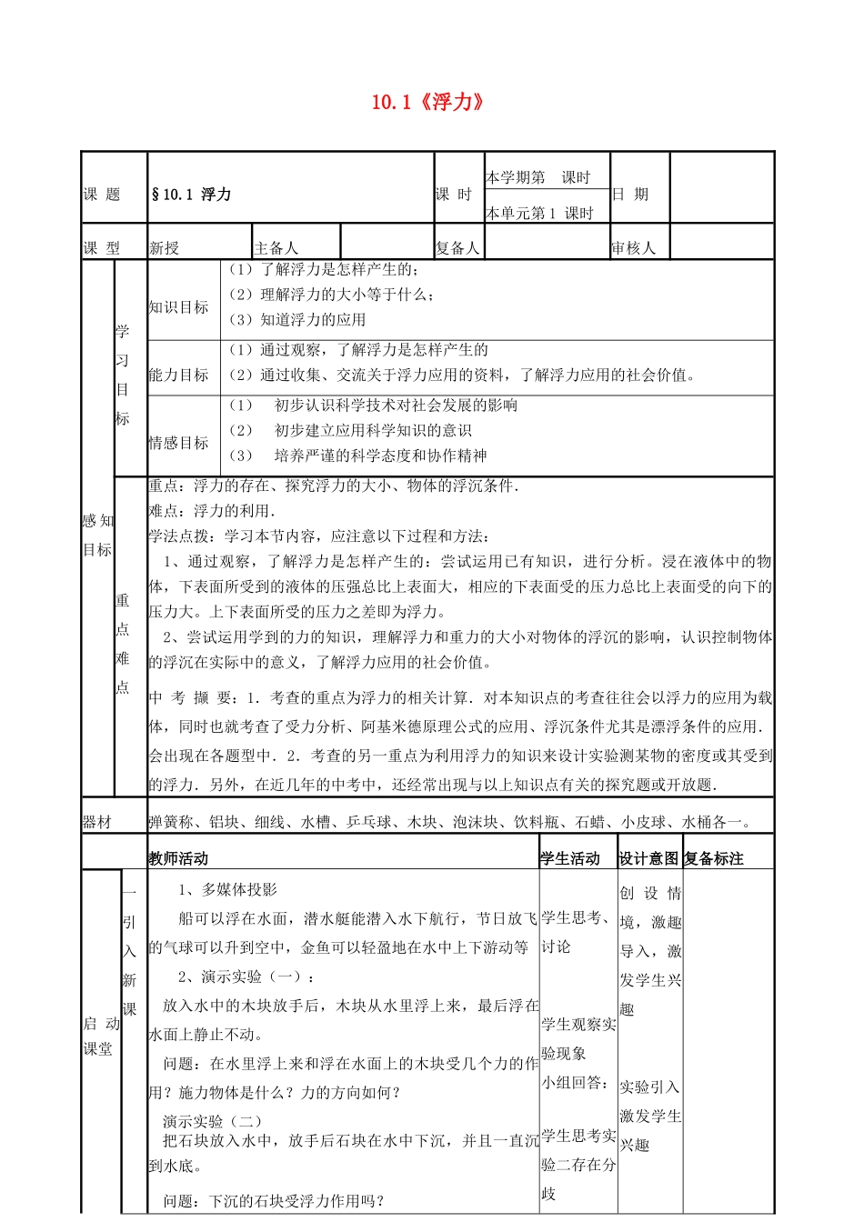山东省邹平县实验中学2012-2013学年八年级物理下册 10.1《浮力》教案 （新版）新人教版_第1页
