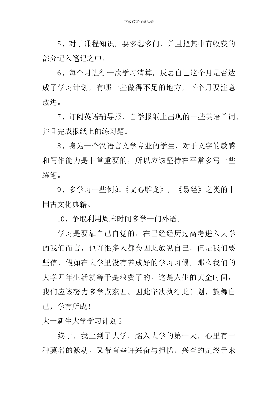 大一新生大学学习计划_第2页