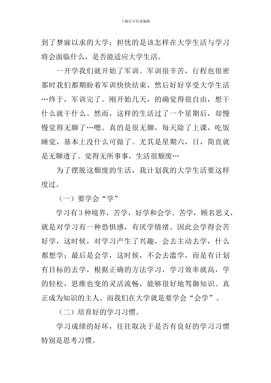 大一新生大学学习计划_第3页