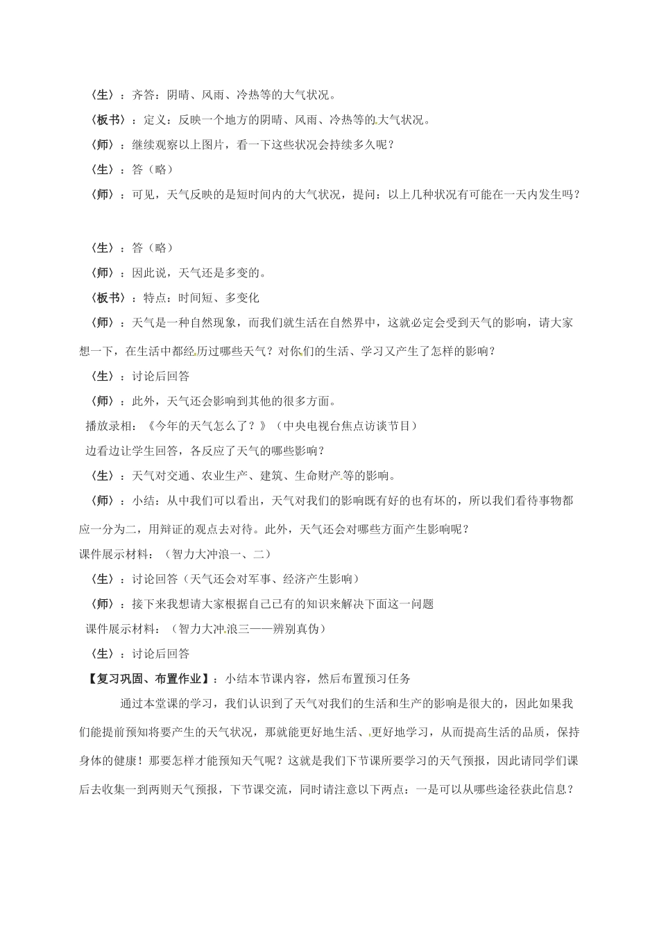 七年级地理上册 第3章 第1节《多变的天气》教学设计简案 新人教版-新人教版初中七年级上册地理教案_第2页